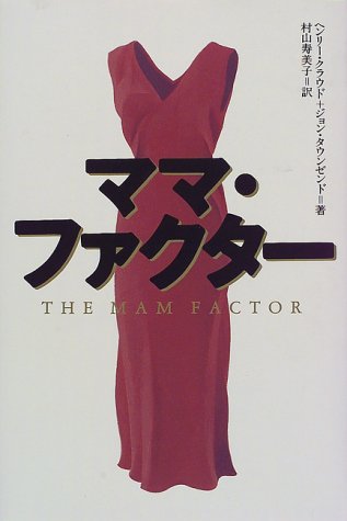 Cover image : ママ・ファクター