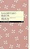 ちゃんと話すための敬語の本 (ちくまプリマー新書)