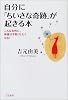 自分に「ちいさな奇跡」が起きる本―こんな女性に、神様は手助けしたくなる!