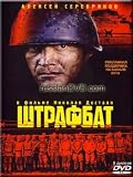 Penal Battalion / Shtrafbat