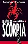 Alex Rider - tome 9 - Le r�veil de Scorpia
