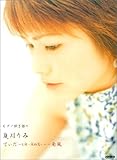 ピアノ弾き語り 夏川りみ てぃだ~太陽・風ぬ想い~+南風-