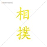 Vinyl Sticker Decal Hieroglyph Sumo Atv Car Garage bike opponent individual move tough (12 X 5,56 Inches) Yellow