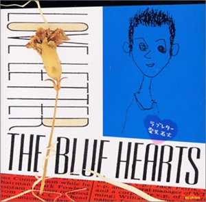 ラブレター/電光石火 THE BLUE HEARTS 甲本ヒロト