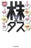 株ダス/