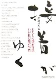 接着がゆく―わたしの接着作法わが社の接着事情の商品情報を見る