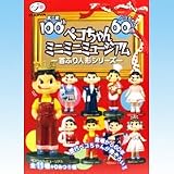 ペコちゃんミニミニミュージアム 首ふり人形シリーズ 食玩 不二家(シークレット付き全12種フルコンプセットイメージ
