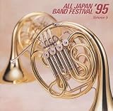 日本の吹奏楽’95(5)