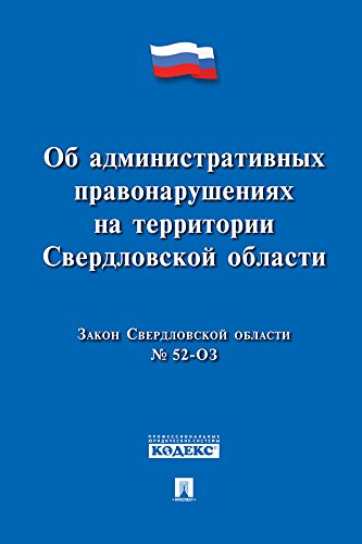 Закон Свердловской области 