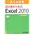 よくわかる 初心者のための Microsoft Excel2010