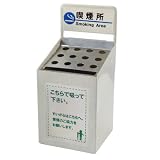 ミニ喫煙所灰皿 ホワイト