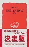 胃がんと大腸がん (岩波新書)の商品情報を見る