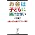 お金は子どもに預けなさい 6歳からの金融リテラシー講座 (リュウ・ブックス アステ新書)
