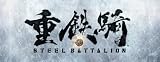 重鉄騎