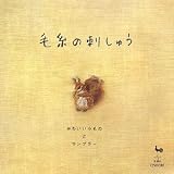 Woolen Embroidery -Something Small and Cute Sampler Japanese Import Craft Book