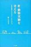 ����ưʪ�¸���ͤ��롽��̿�����ȥ�����������Ĥʤ���