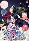 真・月花美人 ~ひとりしづか~ スペシャルプライス版の商品情報を見る