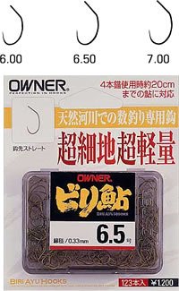 オーナー針 ビリ鮎 茶 6.5号 13113