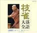 枝雀落語大全(9)