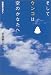 そしてウンコは空のかなたへ―廃棄物を追え!