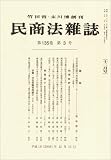 民商法雑誌 2006年 12月号 [雑誌]  有斐閣