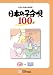 日本の子守唄100選
