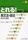 二次・私立大入試とれる！①英文法・語法 