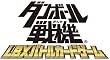 ダンボール戦機 LBX バトルカードゲーム ブースターパック 第6弾 [D-06] (BOX)