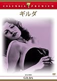 ギルダ [DVD]