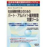 日本法令 ネット601 Word /Excelでつくる 社会保険労務士のための パート・アルバイト雇用管理支援ツール 法令様式/社内用紙