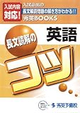 英語 長文読解のコツ/
