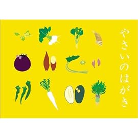 やさいのはがき