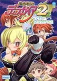 魔界戦記ディスガイア2 4コマKINGDOM (アクションコミックス KINGDOMシリーズ)