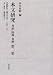 本文研究―考証・情報・資料〈第2集〉