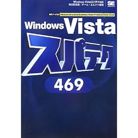 Windows Vista スパテク469