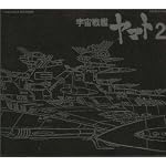 ETERNAL EDITION File No.4 宇宙戦艦ヤマト2