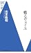 甦るヴェイユ (洋泉社MC新書)