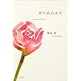 �΂�F�̐l���\La vie en Rose