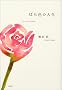 �΂�F�̐l���\La vie en Rose