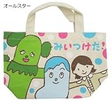 NHK《みいつけた!》マチ付きコットンバッグ☆キャラクターグッズ(ランチトートバッグ)通販☆/【オールスター】