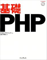 基礎PHP