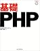 基礎PHP