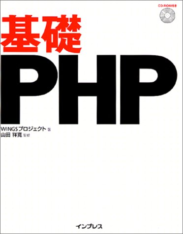 基礎PHP