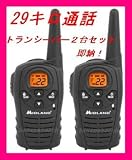 29キロ通話トランシーバー2台1セットでこの価格