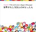 世界がもし100人の村だったら