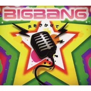 声をきかせて(完全初回生産限定盤)(DVD+グッズ付)