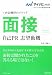 マイナビ2011 内定獲得のメソッド 面接 自己PR 志望動機 (マイナビ2011オフィシャル就活BOOK)