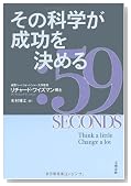 その科学が成功を決める