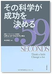 その科学が成功を決める