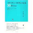 ��u�ŐV���������ɂȂ�30�̕��@�\24���ԃX�g���X�t���[�ł�����NLP�e�N�j�b�N �k�� �דT (��)